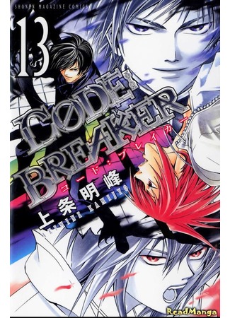 манга Code: Breaker (Код: Крушитель) 05.05.13