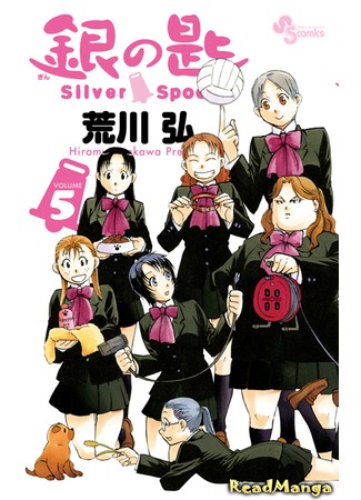 манга Silver Spoon (Серебряная Ложка: Gin no Saji) 12.05.13