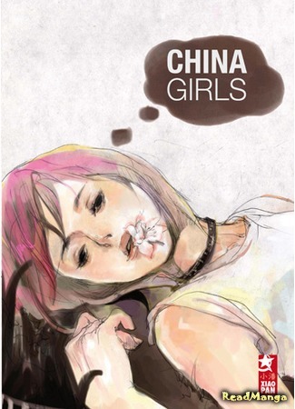 манга China Girls (Китаянки) 21.05.13