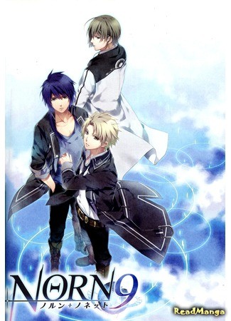 манга Norn9 (Норн9: Norn 9 - Norn + Nonet) 07.06.13