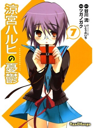 манга Меланхолия Судзумии Харухи (The Melancholy of Haruhi Suzumiya: Suzumiya Haruhi no Yuutsu) 03.07.13