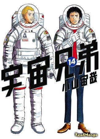 манга Space Brothers (Космические братья: Uchuu Kyoudai) 03.07.13