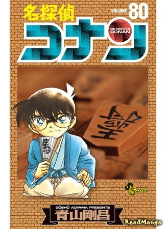 манга Detective Conan (Детектив Конан: Meitantei Conan) 06.07.13