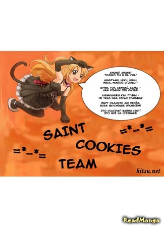 Переводчик Saint cookies team 06.07.13