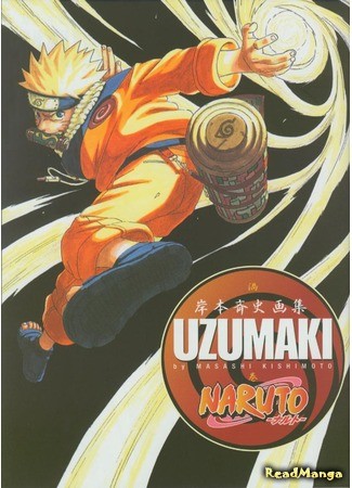 манга Аниме «Наруто»: Артбук «Узумаки» (Anime Naruto: Artbook Uzumaki: Naruto: Kishimoto masashi gashuu Uzumaki) 11.07.13