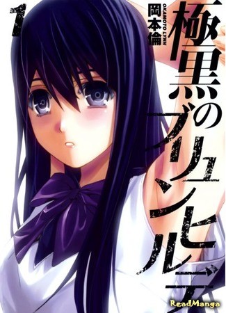 манга Черный полюс Брюнхильды (Kiwaguro no Brunehilde: Gokukoku no Brynhildr) 13.07.13