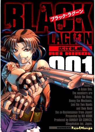 манга Чёрная лагуна (Black Lagoon) 14.07.13