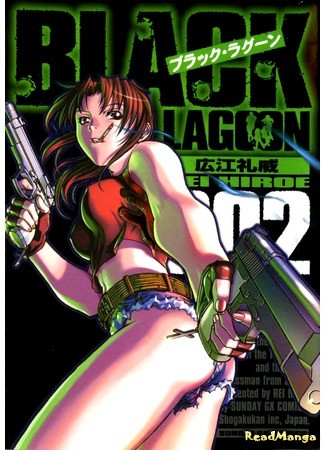 манга Чёрная лагуна (Black Lagoon) 14.07.13