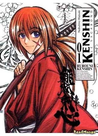 манга Rurouni Kenshin (Бродяга Кэнсин) 10.08.13