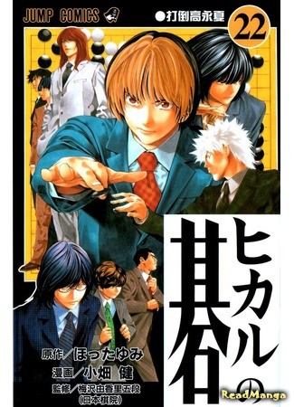 манга Hikaru&#39;s Go (Хикару и Го: Hikaru no Go) 12.08.13