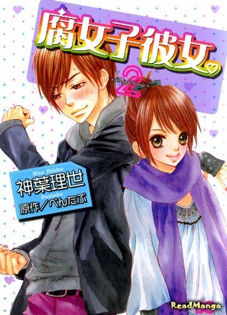 манга My Girlfriend is a Yaoi fangirl (Моя девушка – яойщица: Fujoshi Kanojo) 25.09.13