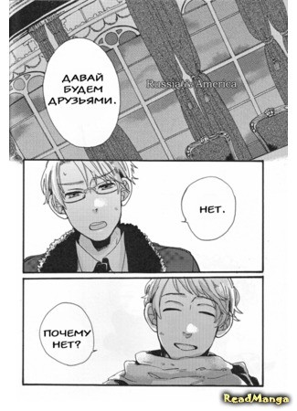 манга Россия и Америка (Hetalia Dj - Russia &amp; America) 14.10.13