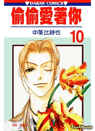 манга For You in Full Blossom (Для тебя во всем цвету: Hanazakari no Kimitachi e) 06.11.13