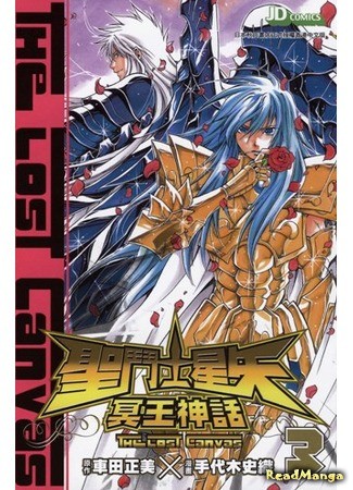 манга Святой Сейя: Холст Забвения (Saint Seiya: The Lost Canvas: Saint Seiya: The Lost Canvas - Meiou Shinwa) 23.11.13