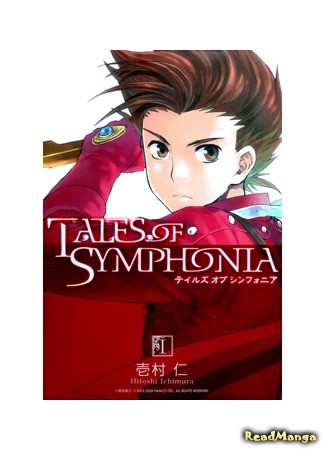 манга Сказания Симфонии (Tales of Symphonia) 02.12.13