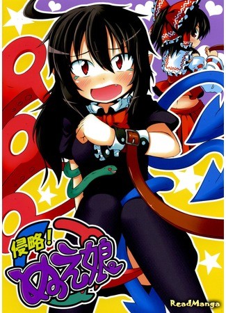 манга Touhou dj - Invasion of the Nue Girl! (Нашествие девочки Нуэ!: Touhou dj - Shinryaku! Nue Musume) 04.12.13