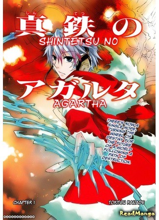 манга Подлинный металл Агарти (Agartha of True Metallic Element: Shintetsu no Agartha) 19.12.13