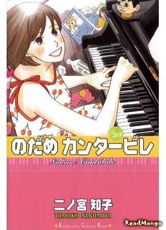 манга Nodame Cantabile (Нодамэ Кантабиле) 31.12.13