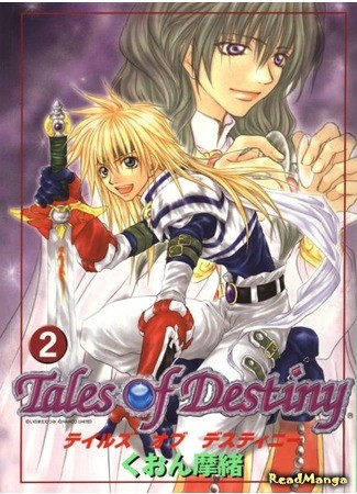 манга Tales of Destiny (Сказания Судьбы) 09.01.14