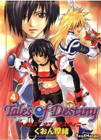 манга Tales of Destiny (Сказания Судьбы) 09.01.14