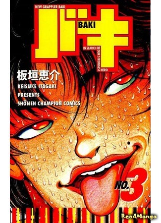 манга New Grappler Baki (Новый Боец Баки: New Grappler Baki In Search Of Our Strongest Hero) 09.01.14