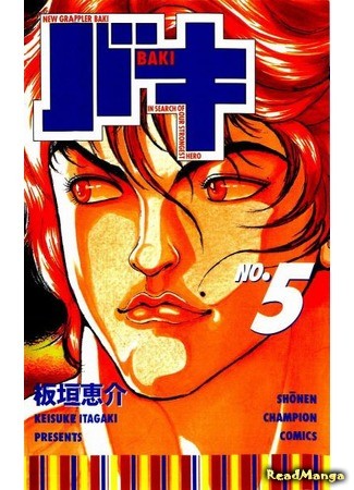 манга New Grappler Baki (Новый Боец Баки: New Grappler Baki In Search Of Our Strongest Hero) 09.01.14