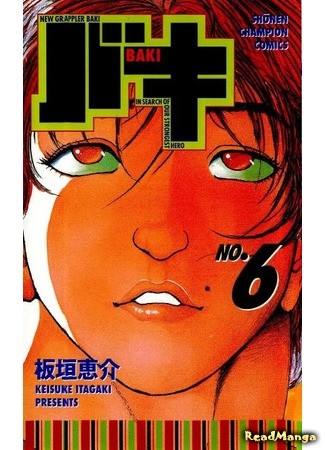 манга New Grappler Baki (Новый Боец Баки: New Grappler Baki In Search Of Our Strongest Hero) 09.01.14