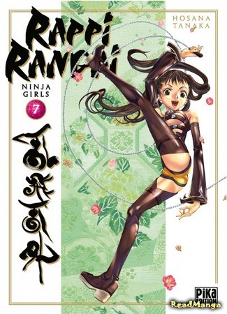 манга Ninja girls (Раппи рангай: Rappi Rangai) 19.01.14