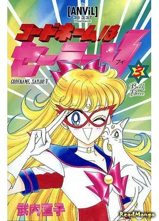 манга Pretty Guardian Sailor Moon (Красавица-воин Сейлор Мун: Bishoujo Senshi Sailor Moon) 23.01.14