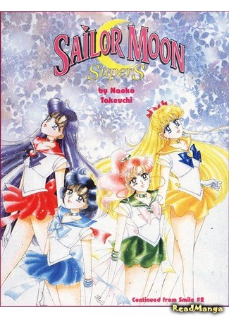 манга Pretty Guardian Sailor Moon (Красавица-воин Сейлор Мун: Bishoujo Senshi Sailor Moon) 24.01.14