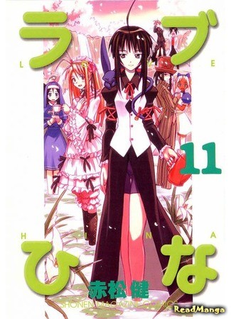 манга Love Hina (Любовь и Хина) 24.01.14