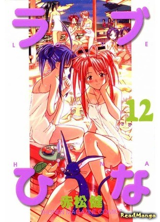 манга Love Hina (Любовь и Хина) 24.01.14