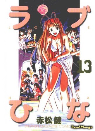 манга Love Hina (Любовь и Хина) 24.01.14