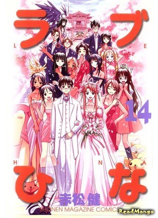 манга Love Hina (Любовь и Хина) 24.01.14