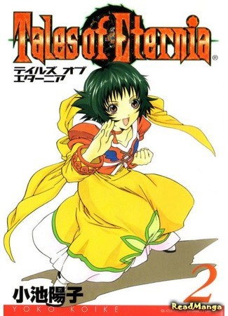 манга Сказания Этернии (Tales of Eternia) 30.01.14