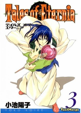 манга Сказания Этернии (Tales of Eternia) 30.01.14