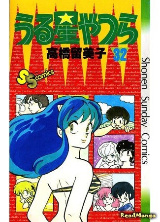 манга Несносные пришельцы (Urusei Yatsura) 30.01.14