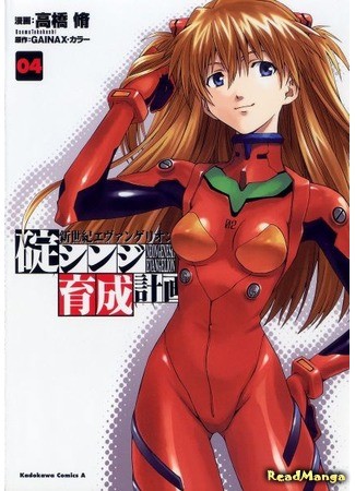 манга Проект по воспитанию Икари Синдзи (Neon Genesis Evangelion: The Shinji Ikari Raising Project: Shinseiki Evangelion: Ikari Shinji Ikusei Keikaku) 31.01.14