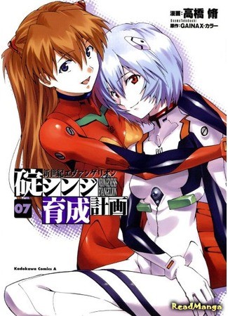 манга Проект по воспитанию Икари Синдзи (Neon Genesis Evangelion: The Shinji Ikari Raising Project: Shinseiki Evangelion: Ikari Shinji Ikusei Keikaku) 31.01.14