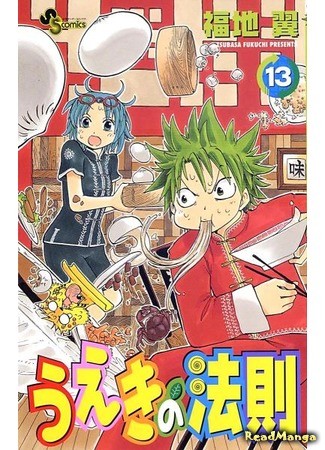 манга Закон Уэки (The Law of Ueki: Ueki no Housoku) 01.02.14