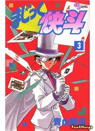 манга Волшебник Кайто (Kaito Kid: Magic Kaito) 01.02.14