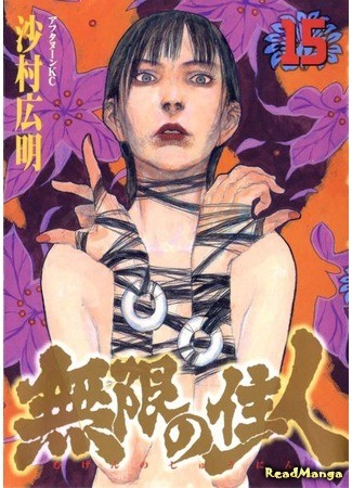 манга Blade of the Immortal (Клинок Бессмертного: Mugen no Juunin) 01.02.14