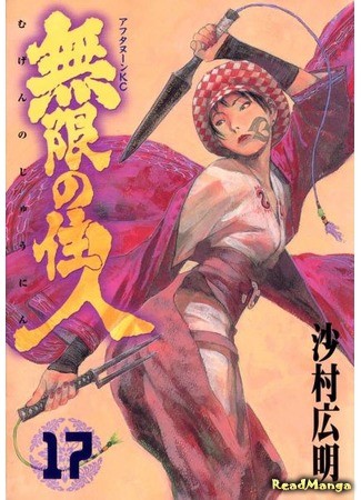 манга Blade of the Immortal (Клинок Бессмертного: Mugen no Juunin) 01.02.14