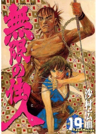 манга Blade of the Immortal (Клинок Бессмертного: Mugen no Juunin) 01.02.14