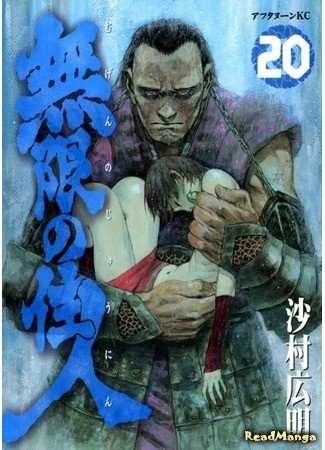 манга Клинок Бессмертного (Blade of the Immortal: Mugen no Juunin) 01.02.14