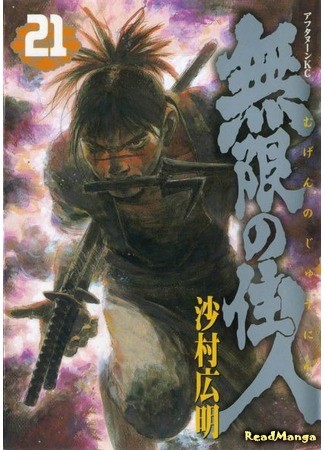 манга Blade of the Immortal (Клинок Бессмертного: Mugen no Juunin) 01.02.14