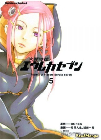 манга Eureka Seven Psalms of Planets (Эврика 7: Псалмы Планет: Koukyou Shihen Eureka Seven) 04.02.14