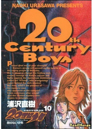 манга Мальчишки двадцатого века (20th Century Boys: 20 Seiki Shounen) 13.02.14