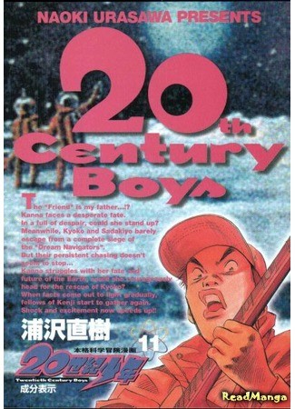 манга Мальчишки двадцатого века (20th Century Boys: 20 Seiki Shounen) 13.02.14