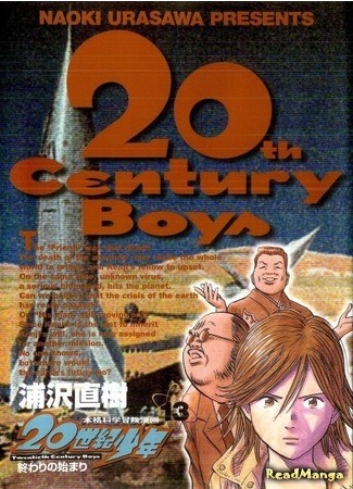 манга Мальчишки двадцатого века (20th Century Boys: 20 Seiki Shounen) 13.02.14